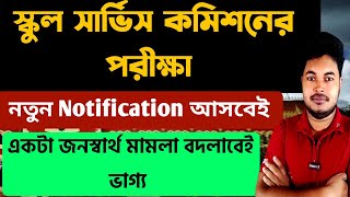 SSC SLST New Notification 2024 এই মুহূর্তে যা যা করতে হবে SSC SLST Exam Notification 2024 [upl. by Corbie]