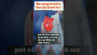 Research on Blood Group edutainment bloodgroup research bpositive opositive brainpower hindi [upl. by Eimar]