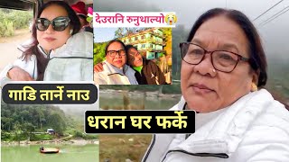 फर्किए अब Dharan को घर 🏠 Bye Bye Dingla [upl. by Zonda]