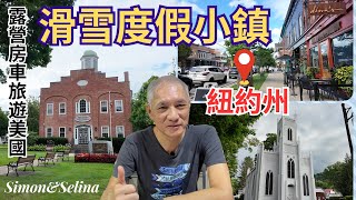 探索紐約州 Ellicottville小鎮：冬季假期的理想地點也是滑雪者的天堂 [upl. by Cristionna]