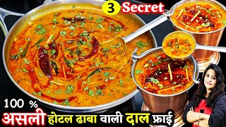 दाल तड़का ऐसे बनकर देखना दाल का ऐसा स्वाद आएगापेट भरेगा मन नहीं Original Dal Tadka Recipe  Dal Fry [upl. by Nnaaihtnyc]