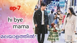 hi bye mama episode7 [upl. by Mot]