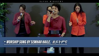 Worship song by Semhar Haile  ዘይትምኖ  new tigrignamusic mezmur worship conference [upl. by Sinnel959]