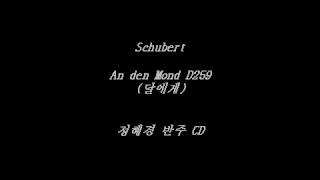 Schubert  An den Mond D259 달에게 Accompaniment [upl. by Leoline]