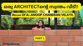 ഒരു ARCHITECTന്റെ സ്വന്തം വീട്  AR ANOOP CHANDRAN VELAYIL [upl. by Annaiek164]