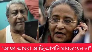 বরগুনা জেলা আওয়ামীলীগ সেক্রেটারির ফোন কল ফাঁস।Barguna Awami League Secretarys phone call leakedstv [upl. by Zacharia]