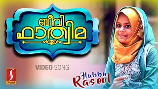 ബീവി ഫാത്തിമ  Beevi Fathima  Malayalam Mappila Pattukal  Mappila Songs  Mappila Video Songs [upl. by Hendon]