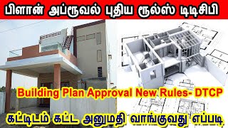 building approval new rules document for building approval கட்டிடம் கட்ட அனுமதி புதிய ரூல்ஸ் dtcp [upl. by Garber]