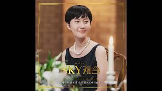 Playlist SKY Castle OST  Full Album  Audio Jukebox  Korean Drama OST [upl. by Dorine434]