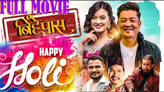 Happy Holi  Holi Special  New Nepali Movie  Dayahng Rai  Prakriti Shrestha [upl. by Sharona]