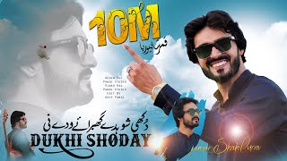 Dukhi Shohday Ghabraye Waday Nee  Aa K Mil Wanj  Official Video  Qamar ShahPuria [upl. by Thayne]