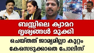 ബസ്സിലെ ക്യാമറാവീഡിയോ മുക്കി കേസെടുക്കാതെ കള്ളക്കളി  CCTV camera in KSRTC [upl. by Ynnoj651]