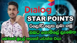 How to get star Points as Reload Dialog සිංහලෙන් DIYUNUWA LK [upl. by Jeunesse]