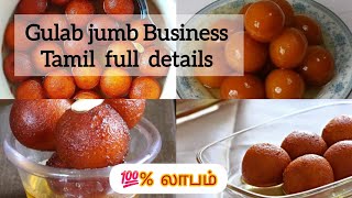 gulab jumb Business idea tamil  Business tips  recipe 😋 [upl. by Egdamlat725]