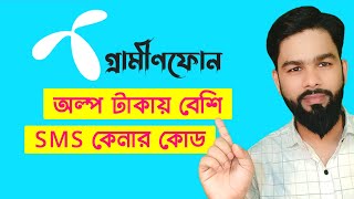 How To Grameenphone SMS Pack Code [upl. by Turtle835]