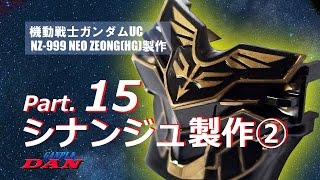 ガンプラ製作レビュー動画／ネオジオング15シナンジュ2／機動戦士ガンダムUC [upl. by Evans]