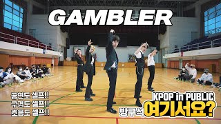 방구석 여기서요 몬스타엑스 Monsta X  GAMBLER  커버댄스 Dance Cover [upl. by Essirehs]