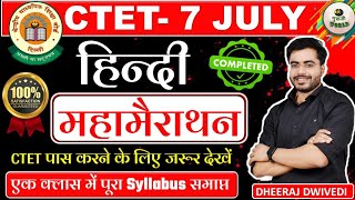 CTET हिन्दी महामैराथन 😳 HINDI Complete class  By Dheeraj dwivedi sir gurujiworld ctet7july [upl. by Desiri]