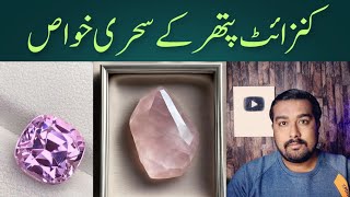 Kunzite stone benefits in hindhi Kunzite pathar ke fayde Properties of Kunzite stone [upl. by Naitirb206]