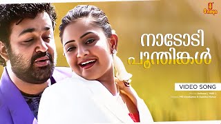 Nadodi Poonthinkal Video Song  Mohanlal  Indraja  Ustaad Movie [upl. by Annaig]