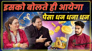 इसको बोलते ही आयेगा पैसा धन धना धन  DrSakshi Sanjiv Thakur is the Best astrologer convalexa yt [upl. by Cavuoto]