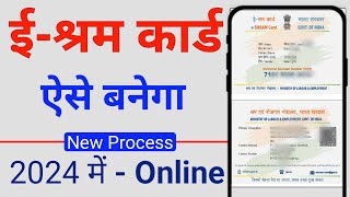 Mobile se Eshram card kaise banaye 2024  e shram card registration kaise kare  Shromik card apply [upl. by Fifi132]