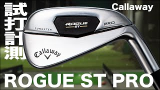 キャロウェイ『ROGUE ST PRO』アイアン トラックマン試打 〜 Callaway ROGUE ST PRO Irons Review 〜 [upl. by Liss]