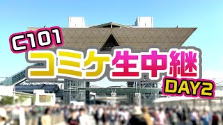 【冬コミケ生中継 C101】コミックマーケット101を会場からライブ配信＆コスプレ写真スライドショー【DAY2】 [upl. by Couhp]