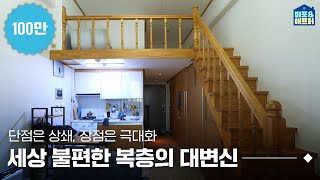 EN 복층 불편하다고 오래된 9평 복층 원룸 꾸미기🏙️  비포애프터 ep22 [upl. by Toy]