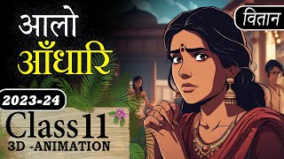 Aalo Andhari Class 11 Hindi Animation Video 🔥 Class 11 Hindi Vitan Chapter 3 Alo Andhari [upl. by Adolph275]