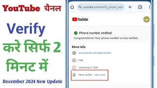 YouTube चैनल Verify Kare  YouTube channel Mobile Number verification 2024 new update [upl. by Llabmik]