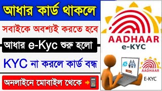 Aadhar Card eKyc Start 2023  Aadhar Card new update 2023  Aadhar Card Online Ekyc 2023 [upl. by Themis]