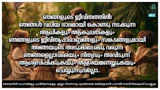 DAY145 MALAYALAM MORNING PRAYER jermoosingarch malayalam marian holymary morningprayer pra [upl. by Island]