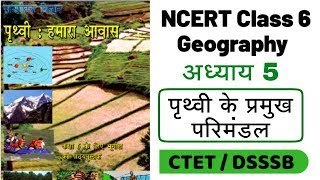 Major Domains of the Earth  05  NCERT Geography Class 6 for CTET  DSSSB  KVS  UPTET [upl. by Jed]