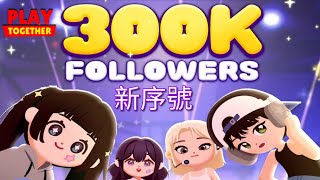 【天天玩樂園】恭喜天天玩樂園國際版TIKTOK達到人數300K🎊官方也很大方送序號給玩家～記得領取咯～ [upl. by Notyalc154]