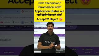 RRB Technician Grade III Application Status Out 🔥Shorts Technician PW [upl. by Ecnarwal]