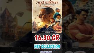 TOP 10 MARATHI MOVIES 2024 \ TOP 10 MARATHI MOVIES 2024 BOX COLLECTION \ boxoffice marathimovie [upl. by Ahseryt]