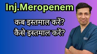 inj Meropenem uses in hindi। Meropenem injection कब इस्तमाल करे [upl. by Huskey306]