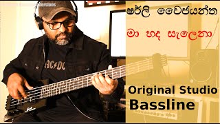 Shirley Waijayantha  මා හද සැලෙනා  Ma Hada Salena  Original Bass Cover  Bassline [upl. by Anival]