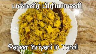 பன்னீர் பிரியாணி செய்வது எப்படி Paneer Briyani TamilPaneer Recipes Tamil paneer briyani in Cooker [upl. by Siwel]