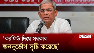 কারফিউ দিয়ে সরকার জনদুর্ভোগ সৃষ্টি করেছে ফখরুল  BNP  News  Desh TV [upl. by Kennet]