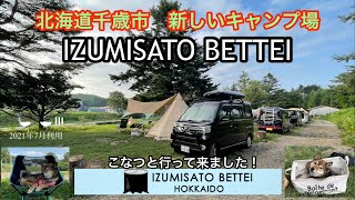 新しいキャンプ場 北海道千歳市泉郷 IZUMISATO BETTEI [upl. by Cirdor]