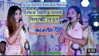 Jape Dim Dishangot  Bihu  Nilakhi Neog Live Program  Chaparakata Bongaigaon  Biswajit Videos [upl. by Iggy]