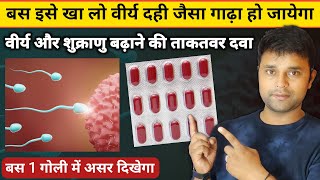 वीर्य बढ़ाने वाली टेबलेट  Sperm count kaise badhaye  low sperm count treatment  Tentex Tablet [upl. by Nilok]