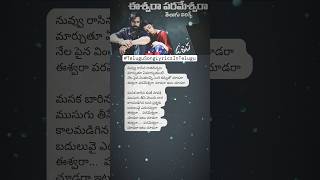 Eshwara Parameshwara Song Lyrics in Telugu Uppena TeluguSongLyricsInTelugu Telugu telugulyrics [upl. by Ammeg302]