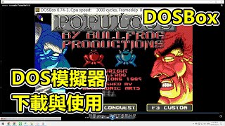 DOSBox，DOS模擬器的下載與簡單使用介紹 [upl. by Notyal]