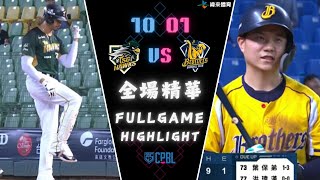 CPBL 中華職棒35年 例行賽 1001 台鋼雄鷹 VS 中信兄弟 全場賽事精華｜tsghawks VS ctbcbrothers Full Game Highlights [upl. by Vaughan]