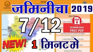 how to Download New 712 utara Maharashtra in Hindi  mahabhulekh 712 utara [upl. by Ynaffital]