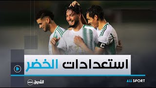 ALL SPORT  المنتخب الوطني يواصل التحضيرات قبيل موقعة الكان [upl. by Hepsibah]