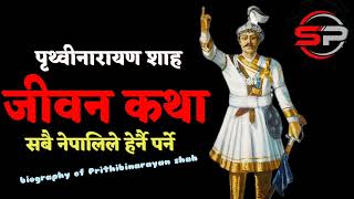 prithvi narayan shah biography  prithvi narayan shah trending video [upl. by Efram]